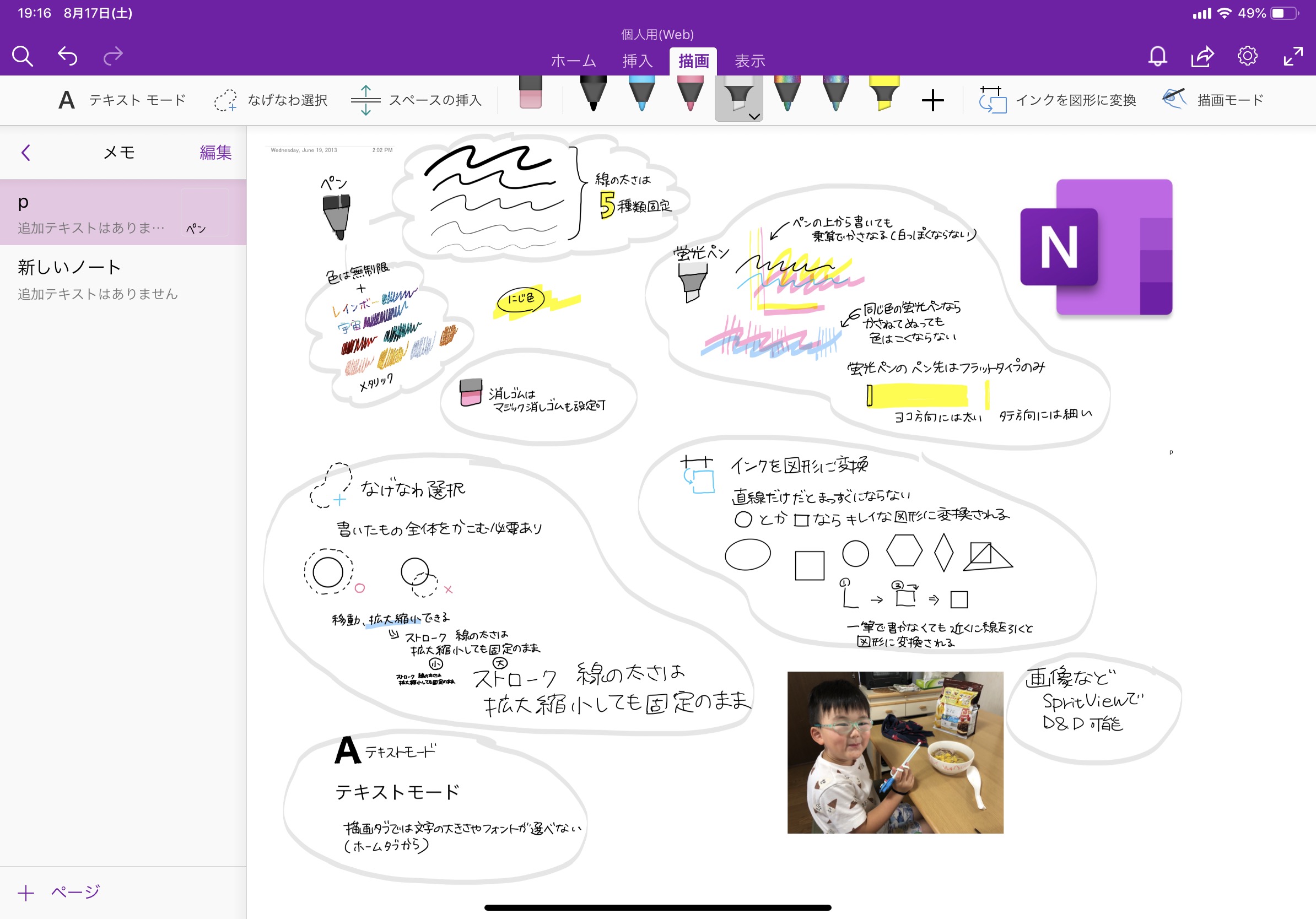 200210_note00_onenote