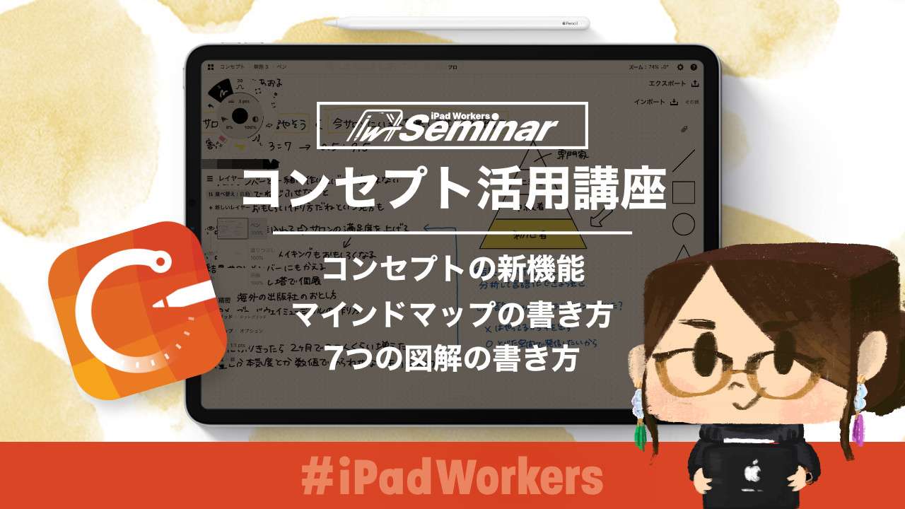 200718_コンセプト活用講座