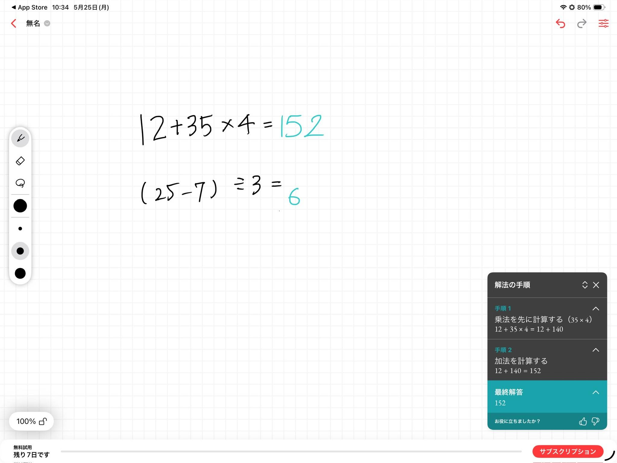 MyScript Math-1779674103801