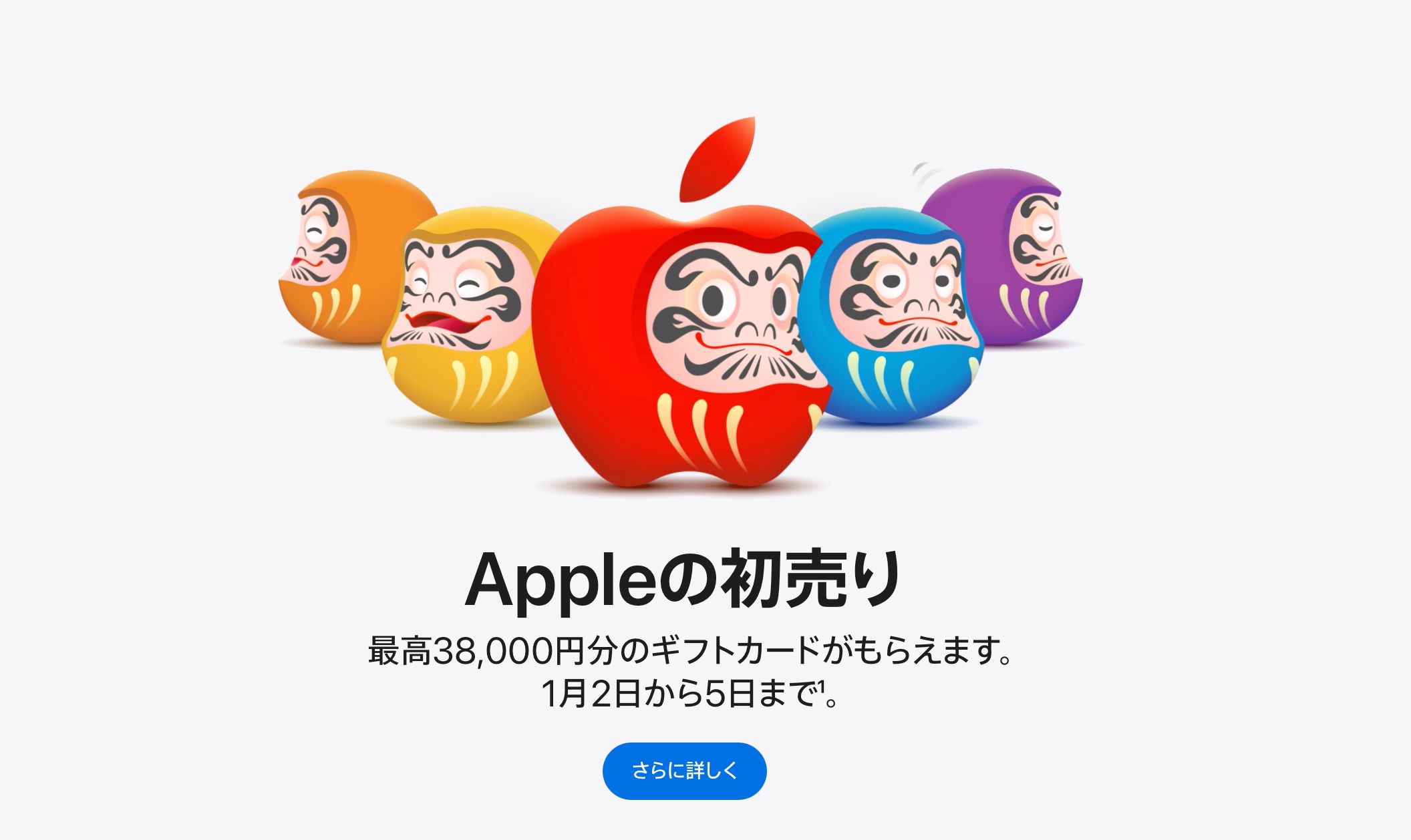 o-2601_Apple初売り攻略-1767259596815